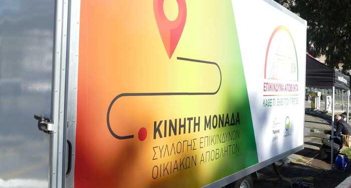 Διαχείριση επικίνδυνων αποβλήτων από νοικοκυριά