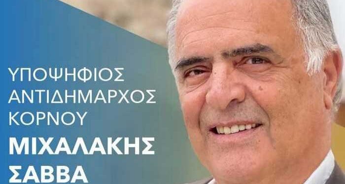Μιχαλάκης Σάββα