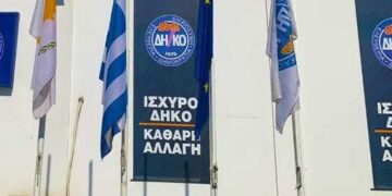 ΔΗΚΟ