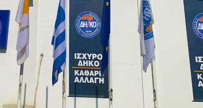 ΔΗΚΟ