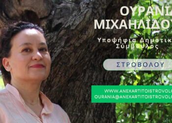 Ουρανία Μιχαηλίδου