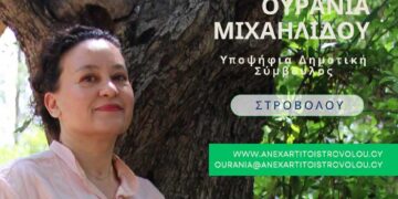 Ουρανία Μιχαηλίδου