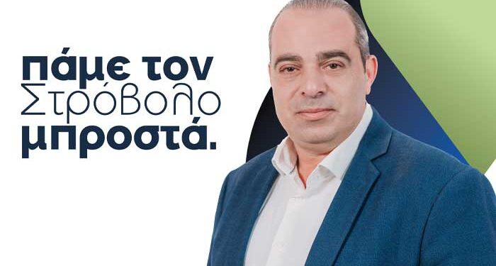 Τελικό μήνυμα υποψήφιου δημάρχου Στροβόλου Χρίστου Τσίγκη