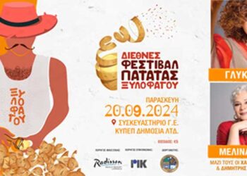 Φεστιβάλ Πατάτας