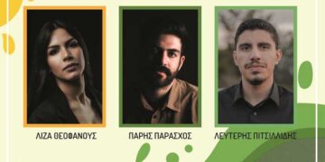 Συναυλία «Κύπρος αγαπημένη» στο Πάρκο Ακρόπολης