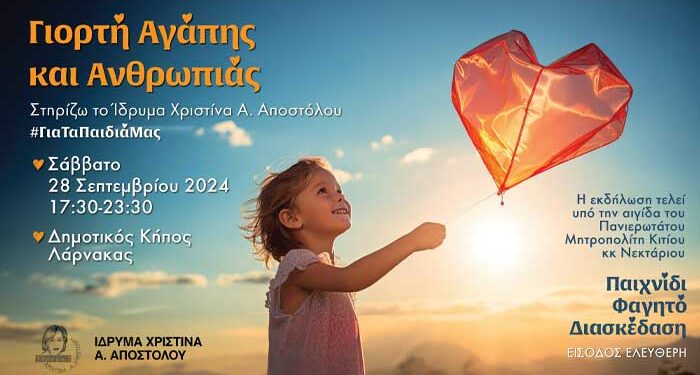 Ίδρυμα Χριστίνα Α. Αποστόλου