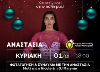 Λευκωσία: Φωταγώγηση του χριστουγεννιάτικου δέντρου με την Αναστασία