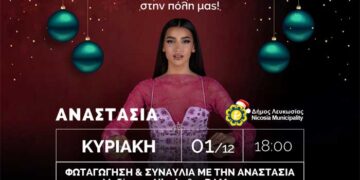 Λευκωσία: Φωταγώγηση του χριστουγεννιάτικου δέντρου με την Αναστασία