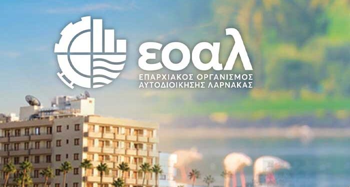 ΕΟΑ Λάρνακας