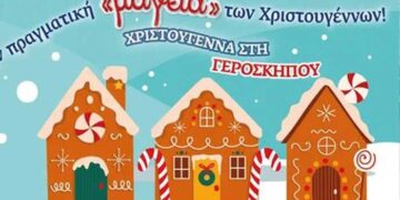 Αγορά υπηρεσιών διοργάνωσης/ διαχείρισης «Χριστουγεννιάτικου Χωριού», στην Πλατεία Γεροσκήπου