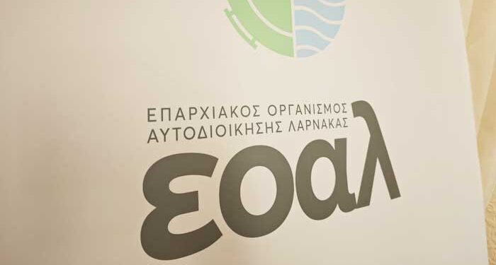 ΕΟΑ Λάρνακας