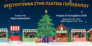 Χριστούγεννα στην Πλατεία Γεροσκήπου