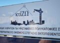 πολυκατοικίες