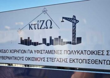 πολυκατοικίες