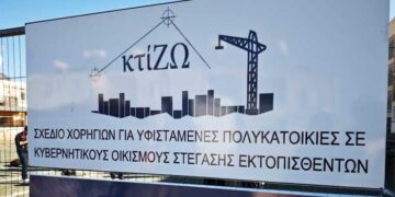 πολυκατοικίες