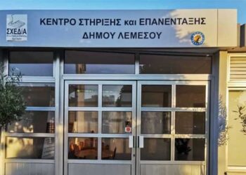 ΛΕΜΕΣΟΣ: Το Κέντρο Στήριξης «Σχεδία» στη διάθεση των πολιτών για την αντιμετώπιση του κρύου