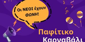 Παφίτικο Καρναβάλι