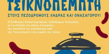 Λευκωσίας