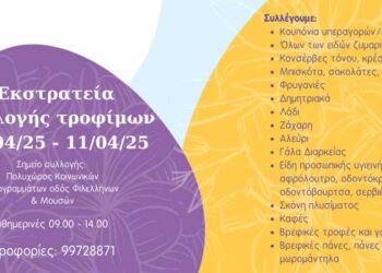 Πασχαλινά Πακέτα Αγάπης