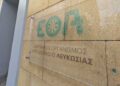 Άμεση κινητοποίηση ΕΟΑ Λευκωσίας για τη διαρροή υγραερίου στην Έγκωμη