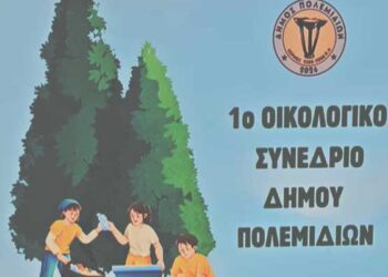 1ο Οικολογικό Συνέδριο Δήμου Πολεμιδιών