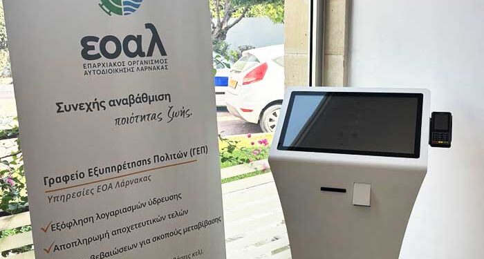 ΕΟΑ Λάρνακας