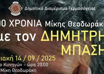 Εγκαίνια Παρακαμπτήριου Δρόμου Γερμασόγειας και Συναυλία προς τιμήν του Μίκη Θεοδωράκη