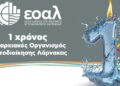 ΕΟΑ Λάρνακας
