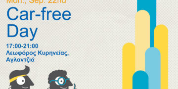 Ευρωπαϊκή Εβδομάδα Κινητικότητας