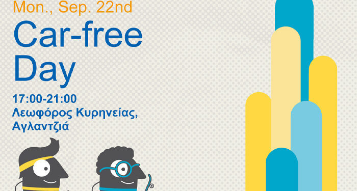Ευρωπαϊκή Εβδομάδα Κινητικότητας