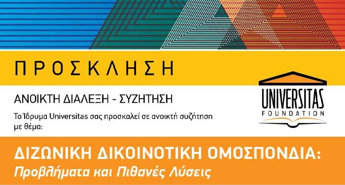 Ομοσπονδία