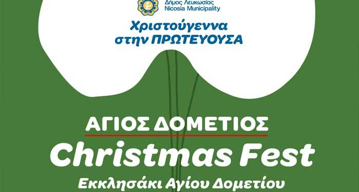 Χριστούγεννα στην Πρωτεύουσα