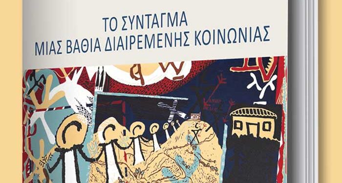 Παρουσίαση βιβλίου