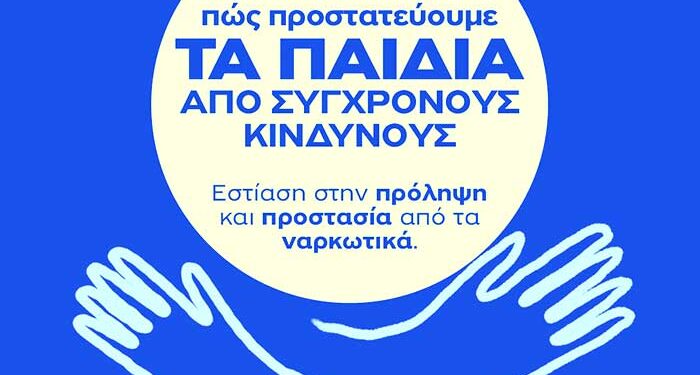 Ο Όμιλος Παπαέλληνας, σε συνεργασία με τον Δήμο Λατσιών-Γερίου, σας προσκαλούν σε μια σημαντική ενημερωτική εκδήλωση