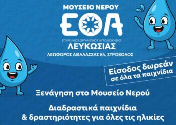 ΕΟΑ Λευκωσίας