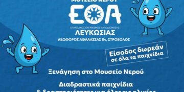 ΕΟΑ Λευκωσίας