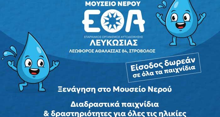 ΕΟΑ Λευκωσίας