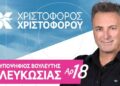 Χριστόφορος Χριστοφόρου