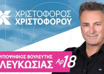 Χριστόφορος Χριστοφόρου