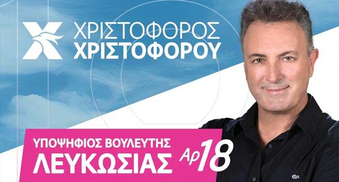 Χριστόφορος Χριστοφόρου