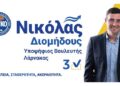 Νικόλας Διομήδους