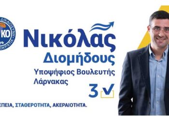 Νικόλας Διομήδους