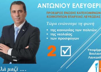 Ελευθέριος Αντωνίου