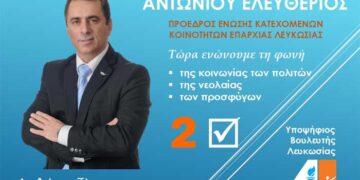 Ελευθέριος Αντωνίου
