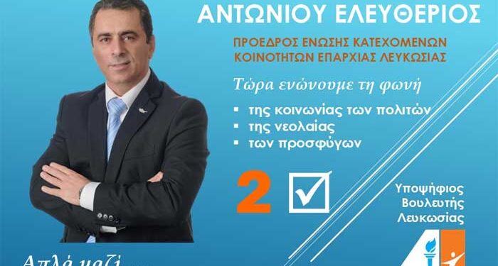 Ελευθέριος Αντωνίου