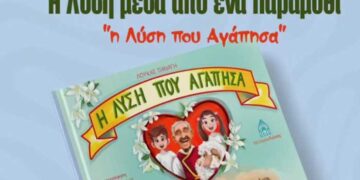 Παρουσίαση του Παραμυθιού «Η Λύση που Αγάπησα» από τη Νεολαία Λύσης
