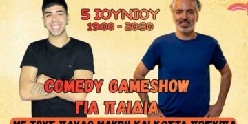 Γιορτή Παιδιού στον Δήμο Λατσιών–Γερίου με Comedy Gameshow για παιδιά