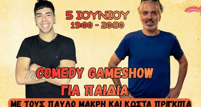 Γιορτή Παιδιού στον Δήμο Λατσιών–Γερίου με Comedy Gameshow για παιδιά