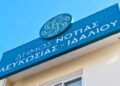 Δήμος Νότιας Λευκωσίας – Ιδαλίου
