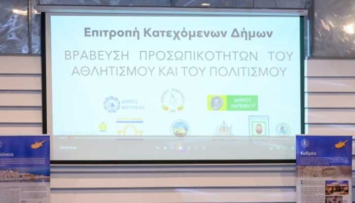 Κατεχόμενων Δήμων